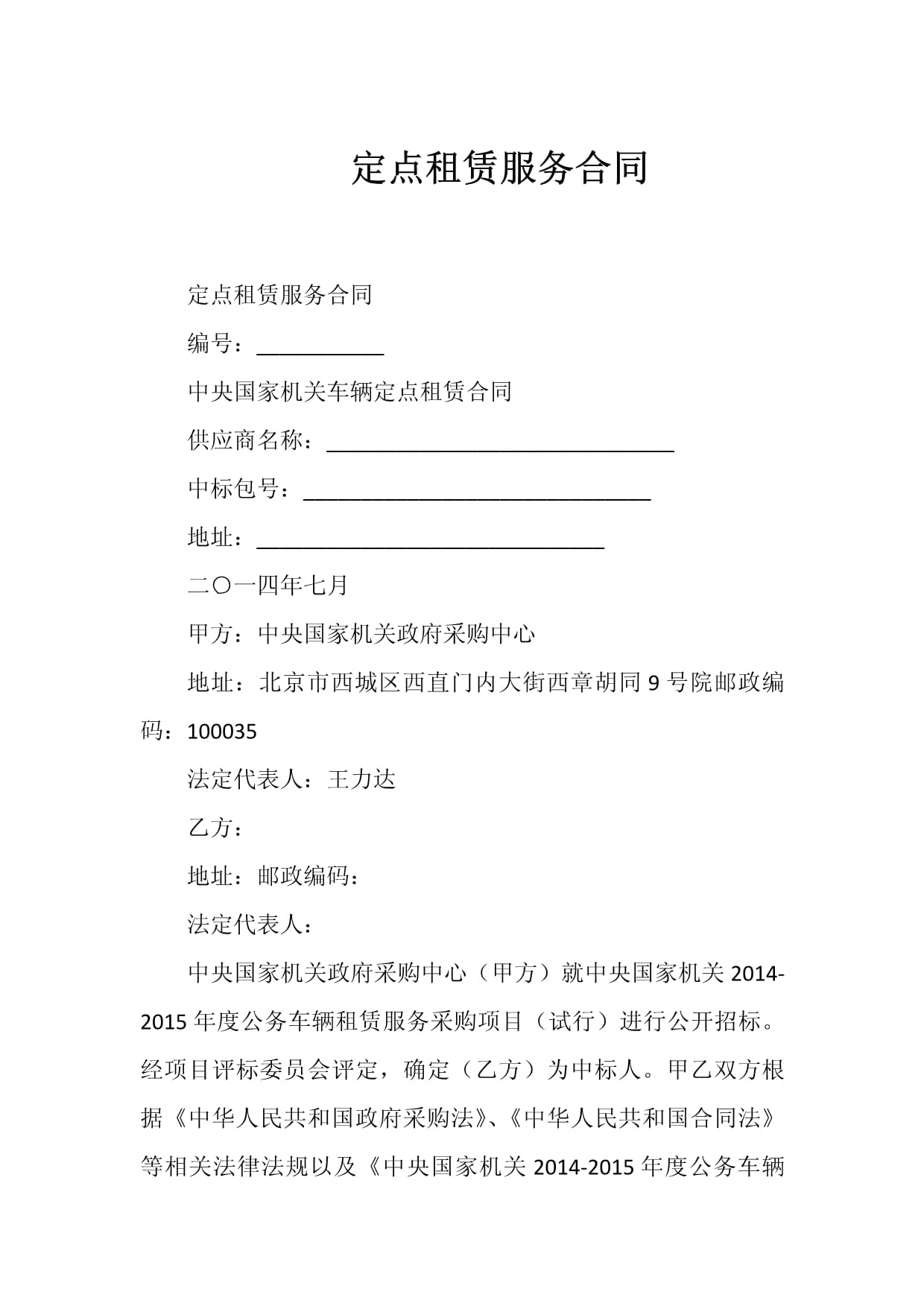 定點(diǎn)租賃服務(wù)合同要點(diǎn)與合規(guī)撰寫指南