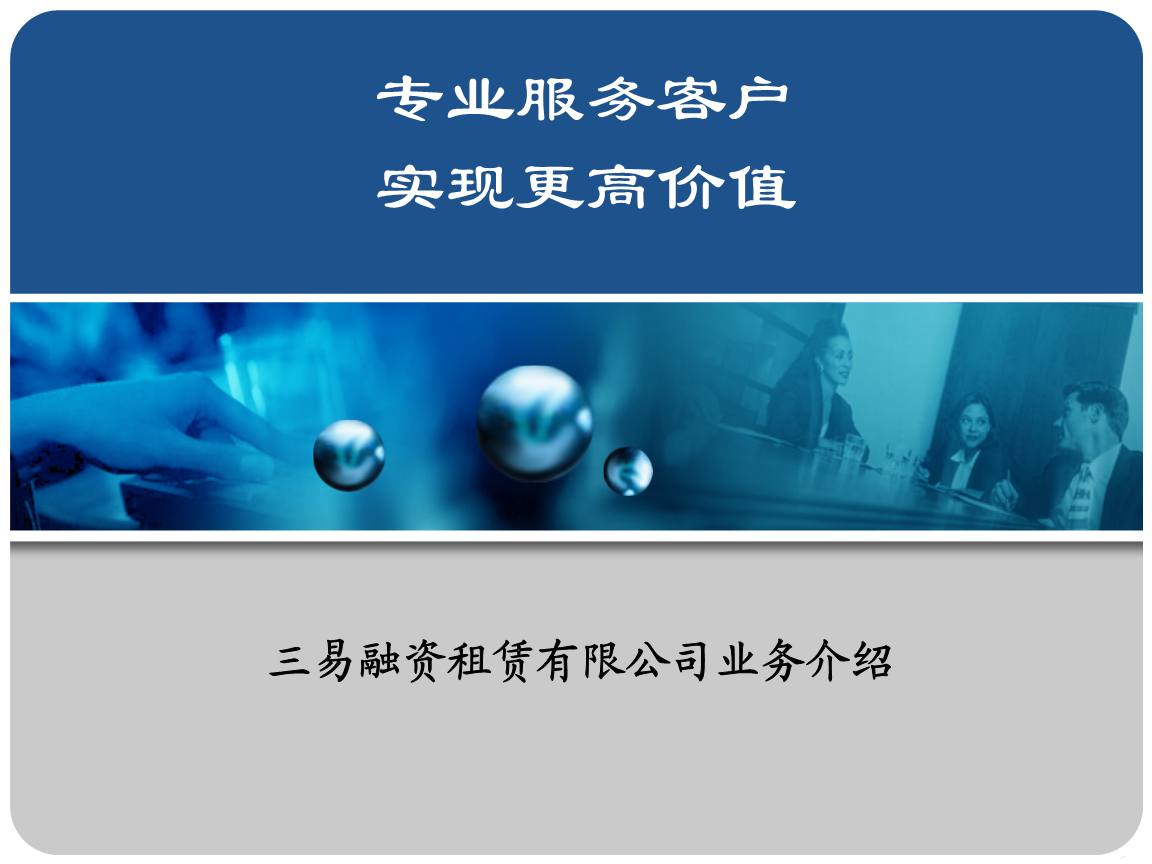 專業(yè)租賃服務(wù)解讀 助力企業(yè)輕裝前行